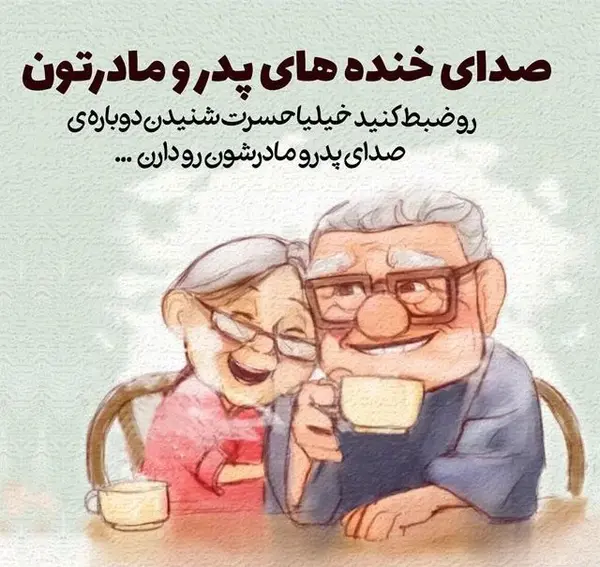 عکس نوشته پدر و مادر عزیزم دوستون دارم