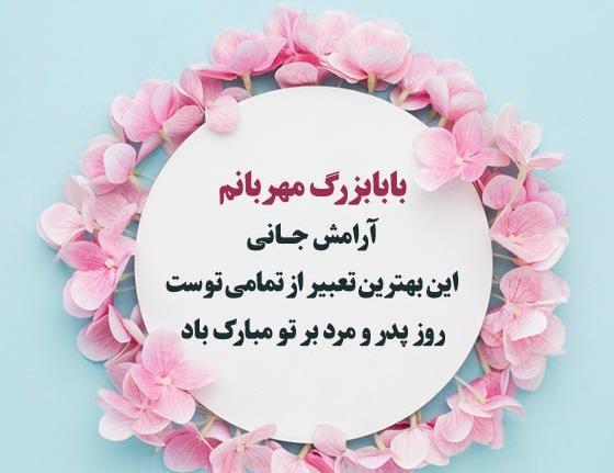 عکس نوشته قشنگ برای روز پدر