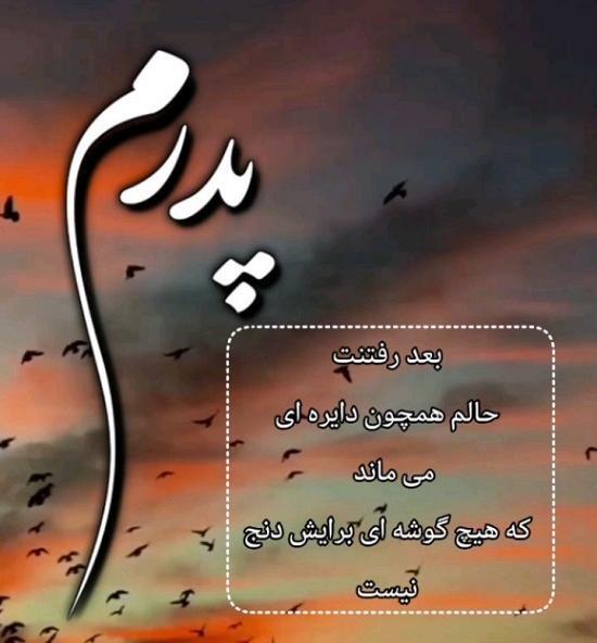 عکس نوشته برای سال پدر