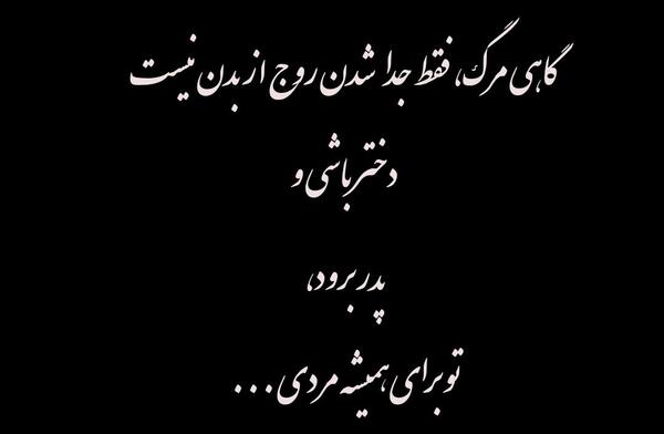 عکس نوشته یک سال گذشت پدرم