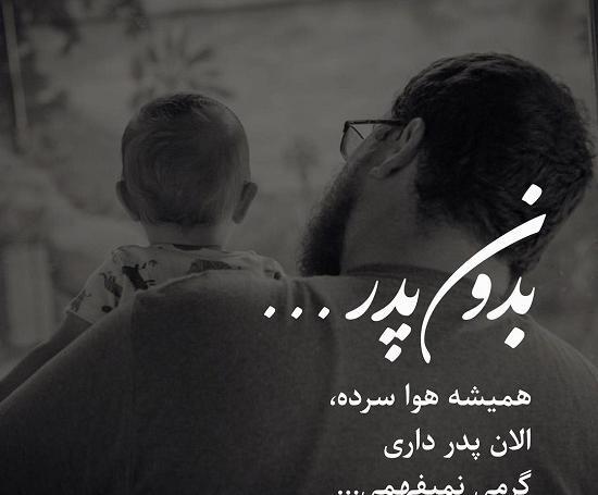 عکس نوشته یک سال گذشت پدرم