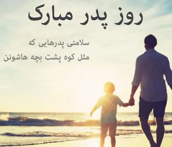 عکس نوشته روز پدر برای پسرم