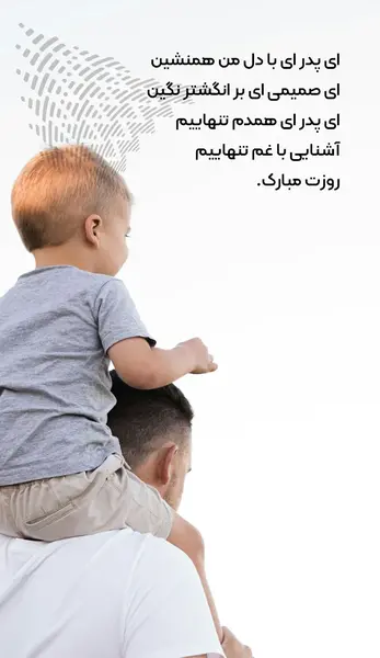 عکس نوشته روز پدر برای پسرم