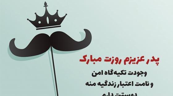 عکس نوشته روز پدر برای پسرم