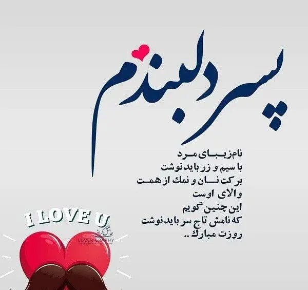 عکس نوشته روز پدر برای پسرم