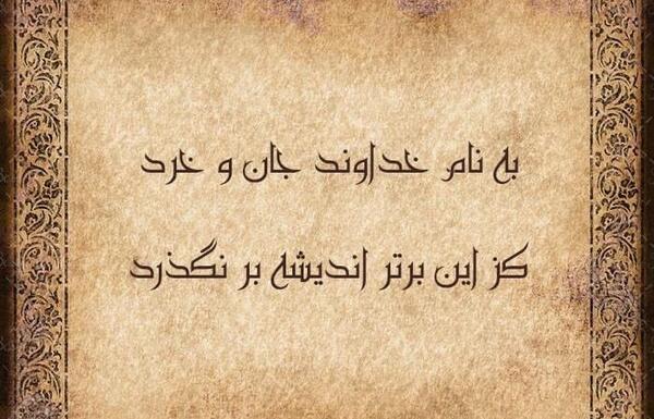 عکس نوشته به نام خداوند