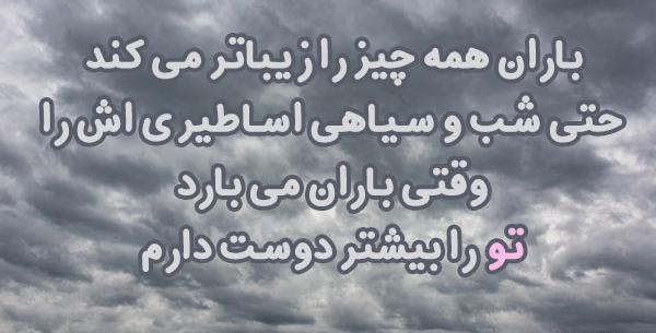 عکس نوشته درباره شب بارانی