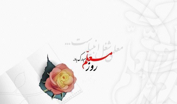 عکس نوشته پروفایل معلم