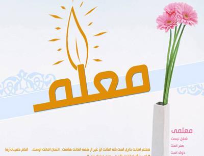 عکس نوشته پروفایل معلم