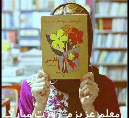 عکس نوشته پروفایل معلم