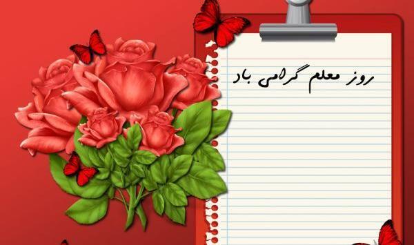 عکس نوشته معلم برای پروفایل