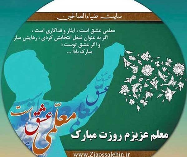 عکس نوشته معلم برای پروفایل