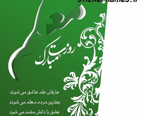 عکس نوشته معلم برای پروفایل