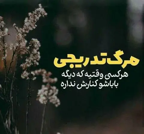 عکس نوشته پروفایل مرگ