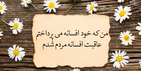 عکس نوشته اشعار فریدون مشیری برای پروفایل