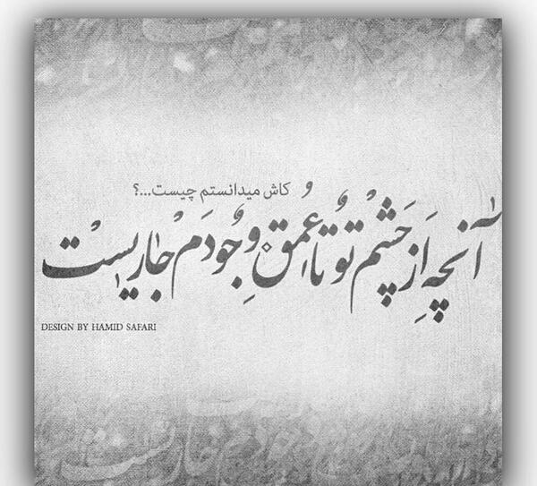 عکس نوشته اشعار فریدون مشیری برای پروفایل
