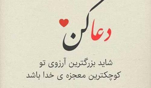 عکس نوشته پروفایل دعا برای فرزندانم