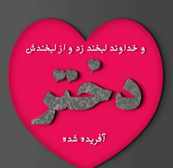 عکس نوشته پروفایل دعا برای فرزندانم
