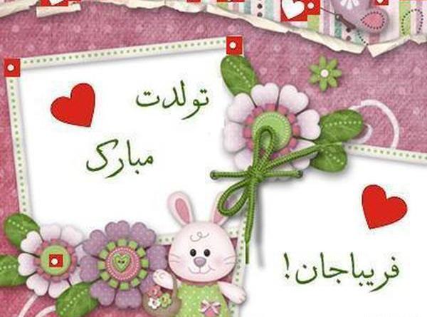 عکس نوشته اسم فریبا برای پروفایل