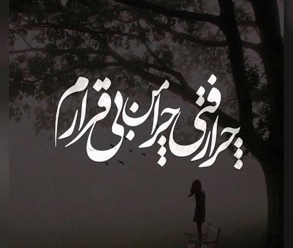 دانلود عکس نوشته پروفایل غمگین