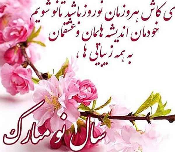 عکس نوشته پروفایل سال نو مبارک