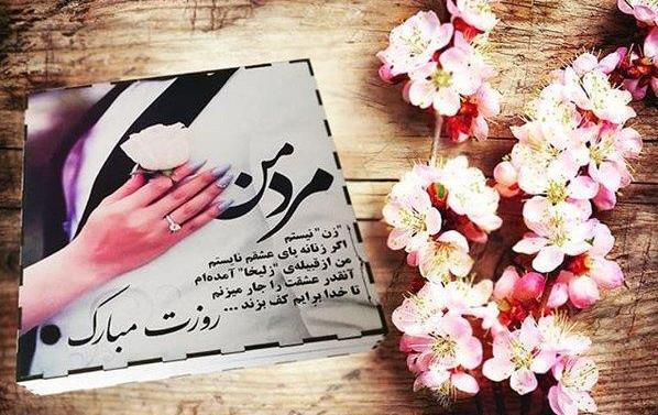 عکس نوشته پروفایل روز مرد