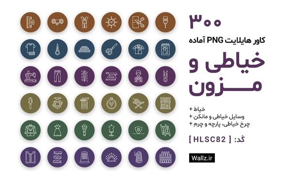 خیاط عکس نوشته خیاطی برای پروفایل