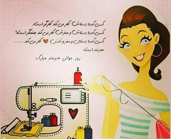 عکس نوشته خیاطی برای پروفایل