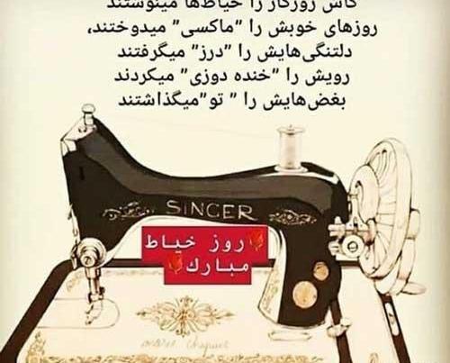 عکس نوشته خیاطی برای پروفایل