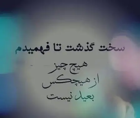 عکس نوشته های خفن برای پروفایل