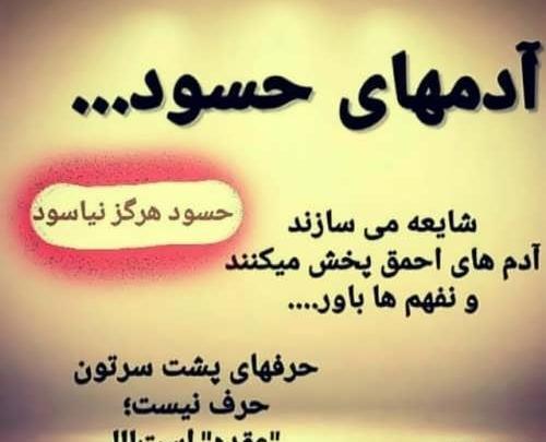 عکس نوشته حسودا برای پروفایل
