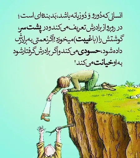 تیکه دار عکس نوشته دروغ برای پروفایل