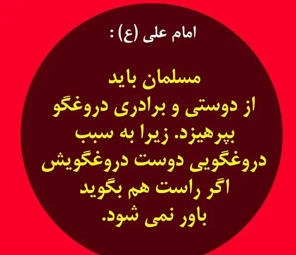 تیکه دار عکس نوشته دروغ برای پروفایل