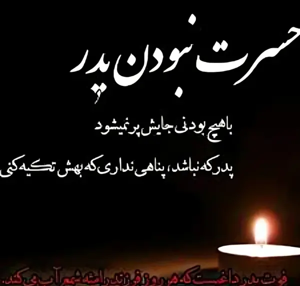 عکس نوشته پدرانه برای پروفایل