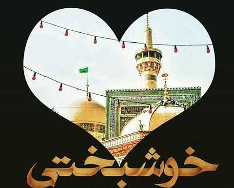 عکس نوشته تولد امام رضا برای وضعیت واتساپ
