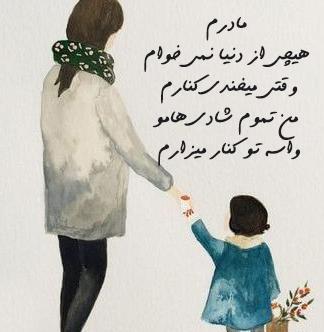 دانلود عکس نوشته روز مادر برای وضعیت واتساپ