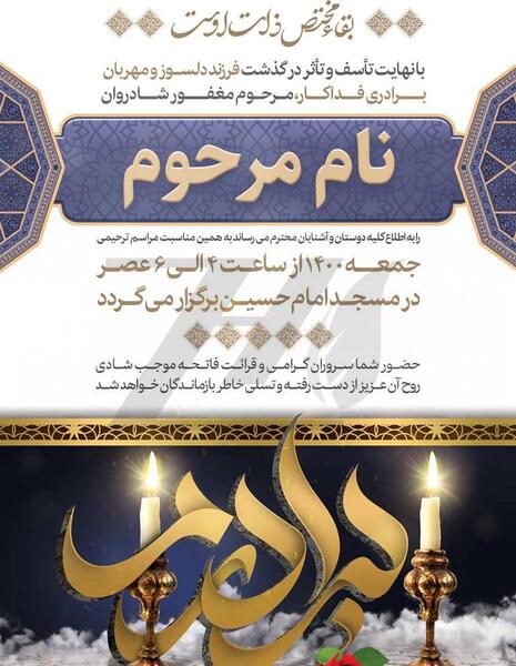 عکس نوشته تسلیت فوت برادر همکار
