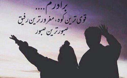 عکس نوشته های زیبا در مورد برادر