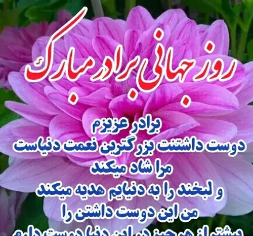 عکس نوشته برادر های عزیزم روزتون مبارک
