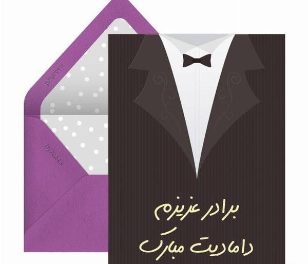 عکس نوشته تبریک نامزدی برادر