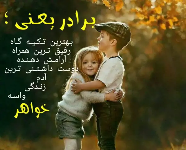 عکس نوشته نداشتن برادر