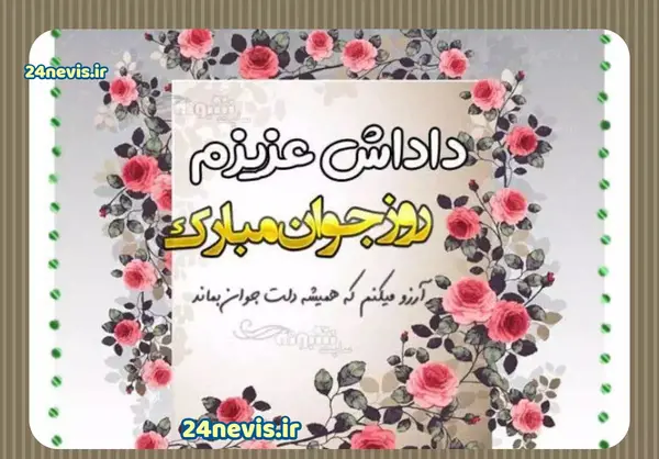 عکس نوشته برادرم روزت مبارک