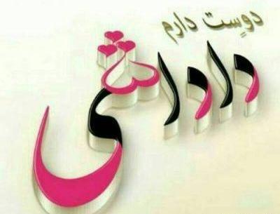 عکس نوشته برادرم رفت