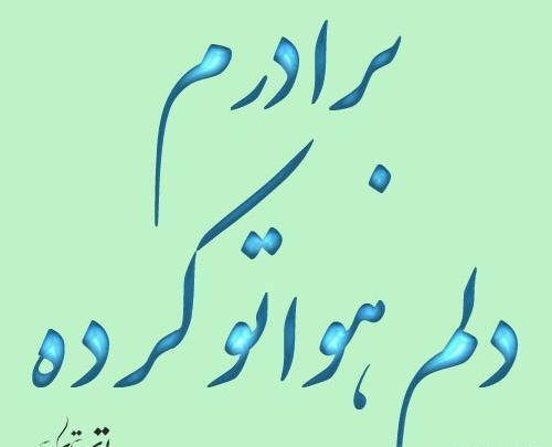 عکس نوشته برای برادرم