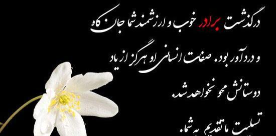 عکس نوشته مردن برادر