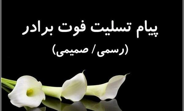 عکس نوشته مردن برادر