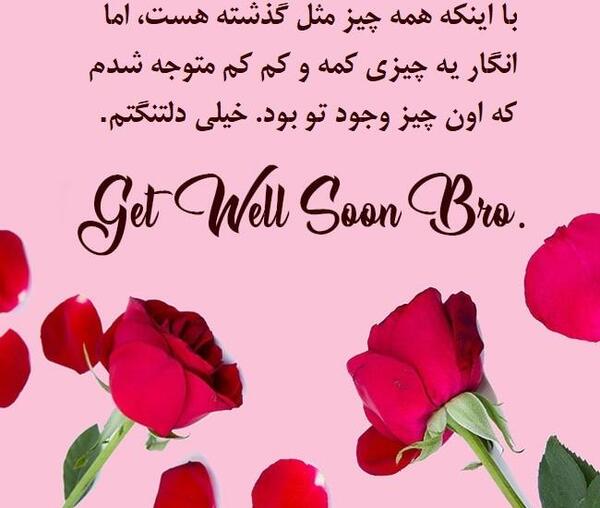 عکس نوشته برای مریضی برادر