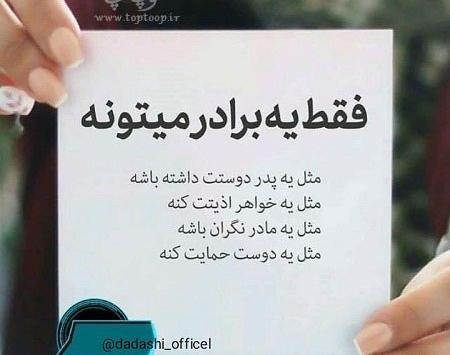 عکس نوشته داغ برادر جوان