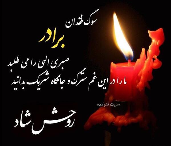 عکس نوشته سالگرد برادرم