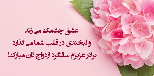عکس نوشته سالگرد برادرم
